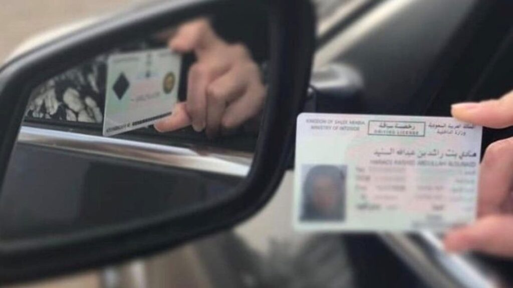 قيادة بدون رخصة السعودية