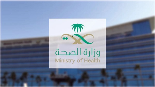 التسجيل في وزارة الصحة السعودية