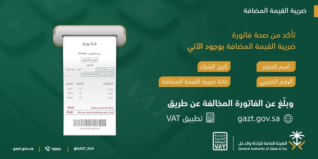 الفواتير الضريبية