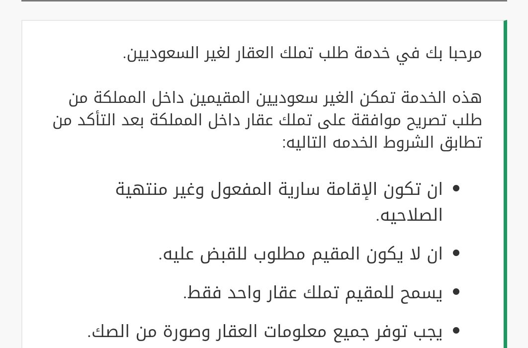 شروط تملك الأجنبي للعقار