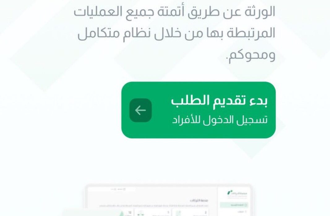 حصر التركة وإثبات موجوداتها وديونها