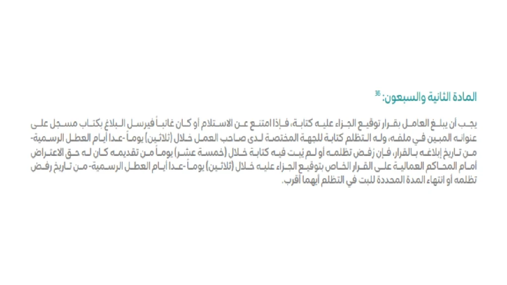 نص المادة 72 من نظام العمل السعودي